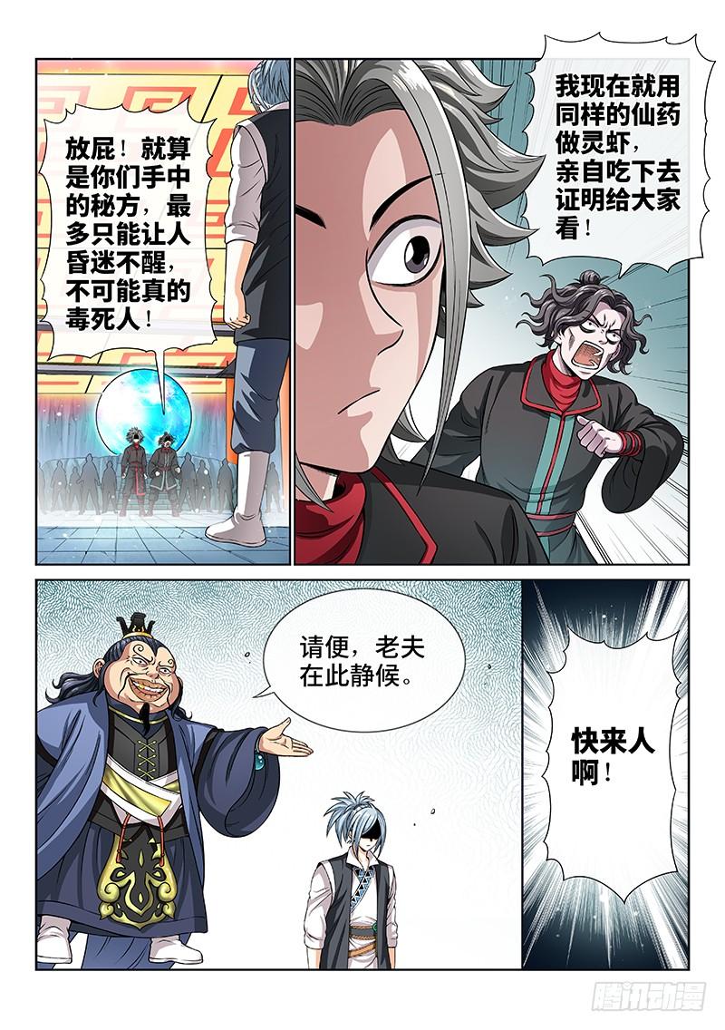 我是大神仙八十话·背 叛