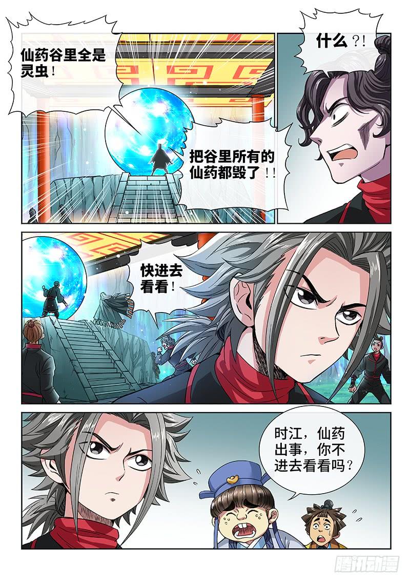 我是大神仙八十话·背 叛