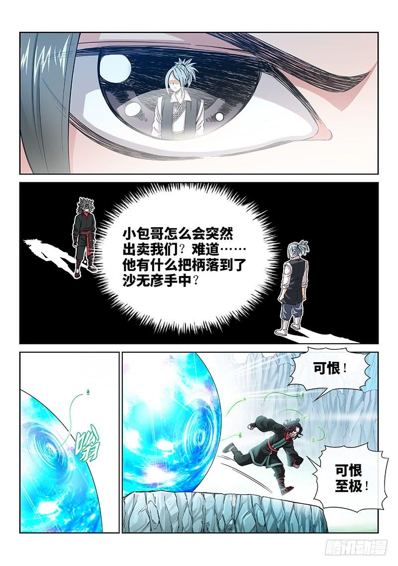 我是大神仙八十话·背 叛