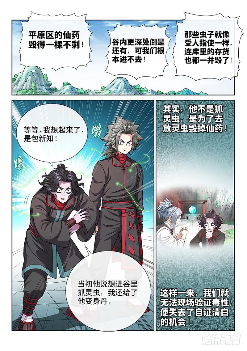 我是大神仙八十话·背 叛