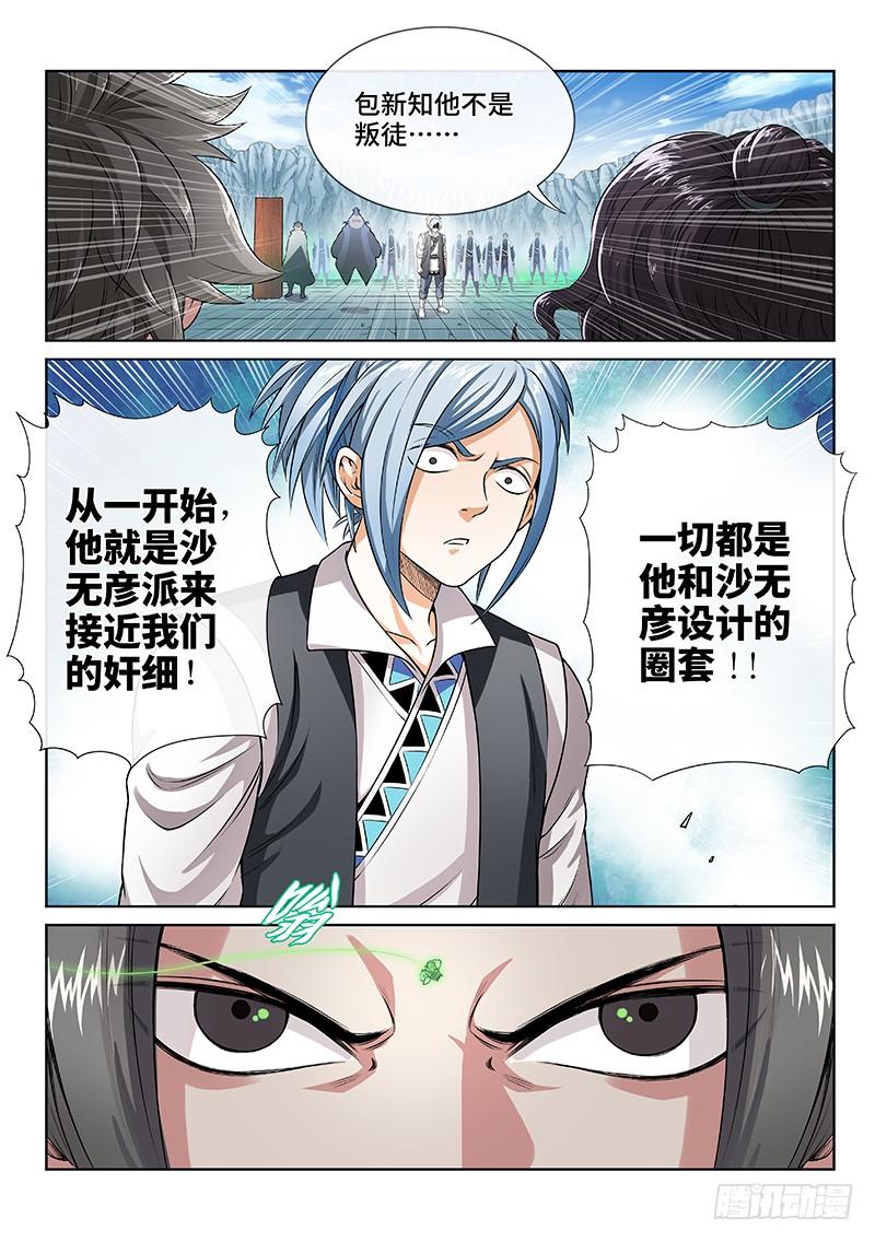我是大神仙八十话·背 叛
