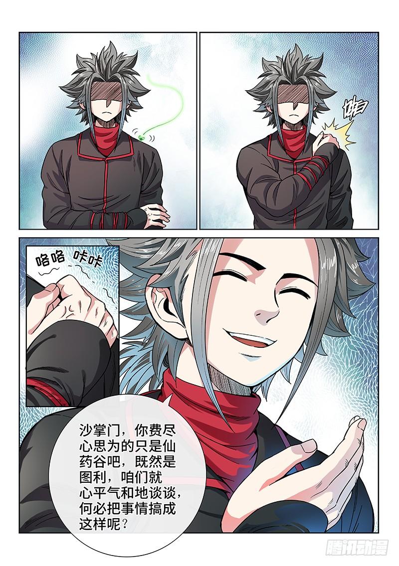 我是大神仙八十话·背 叛