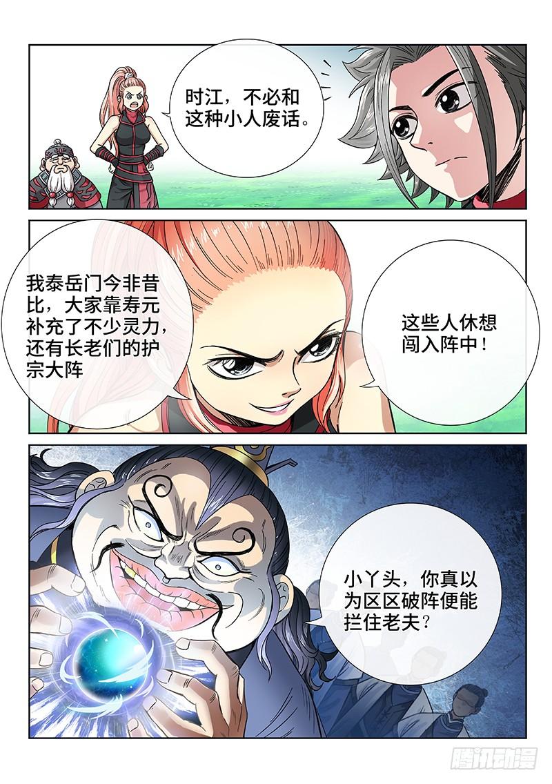 我是大神仙八十话·背 叛