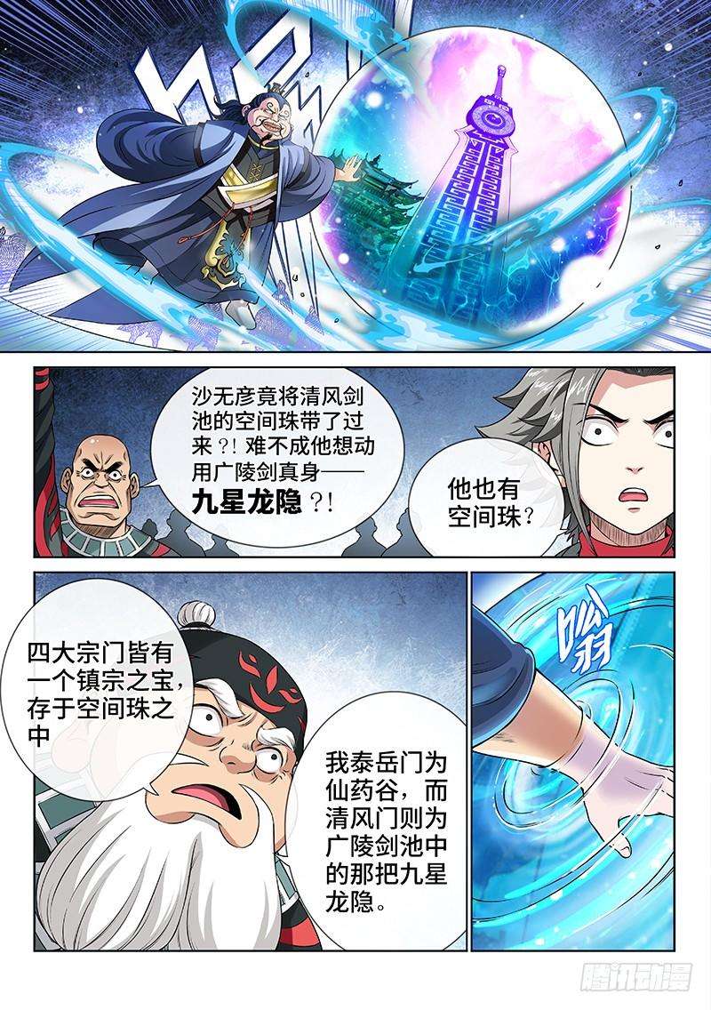 我是大神仙八十话·背 叛