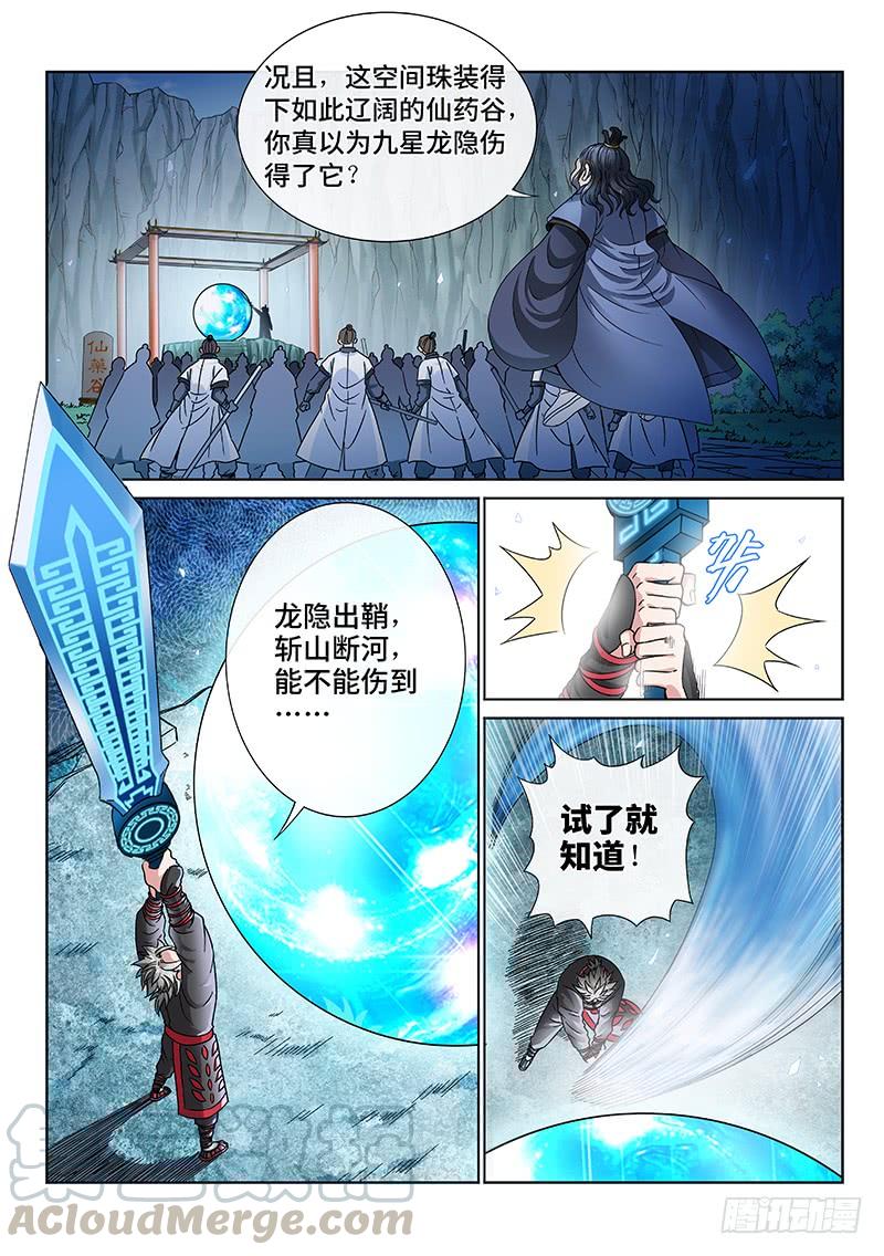 我是大神仙八十一话·筹 码