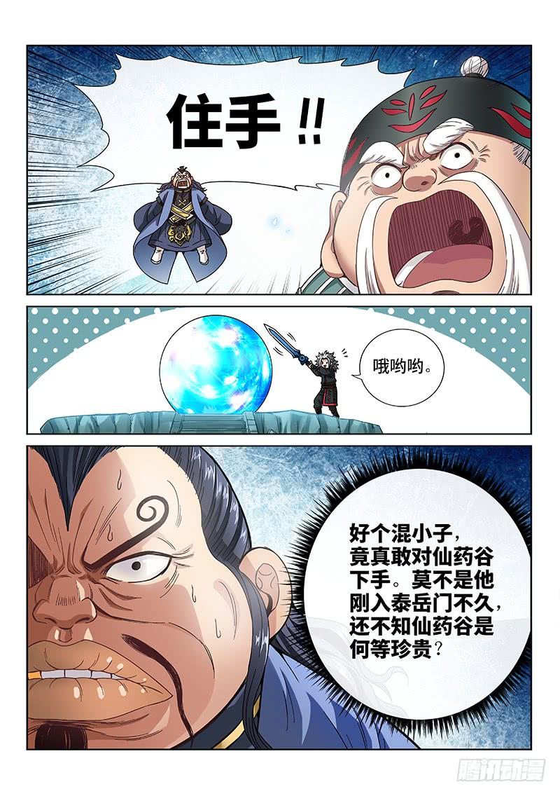 我是大神仙八十一话·筹 码