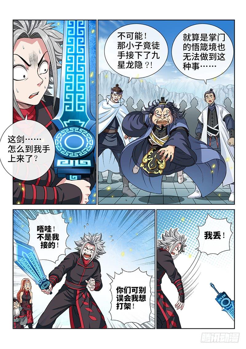 我是大神仙八十一话·筹 码