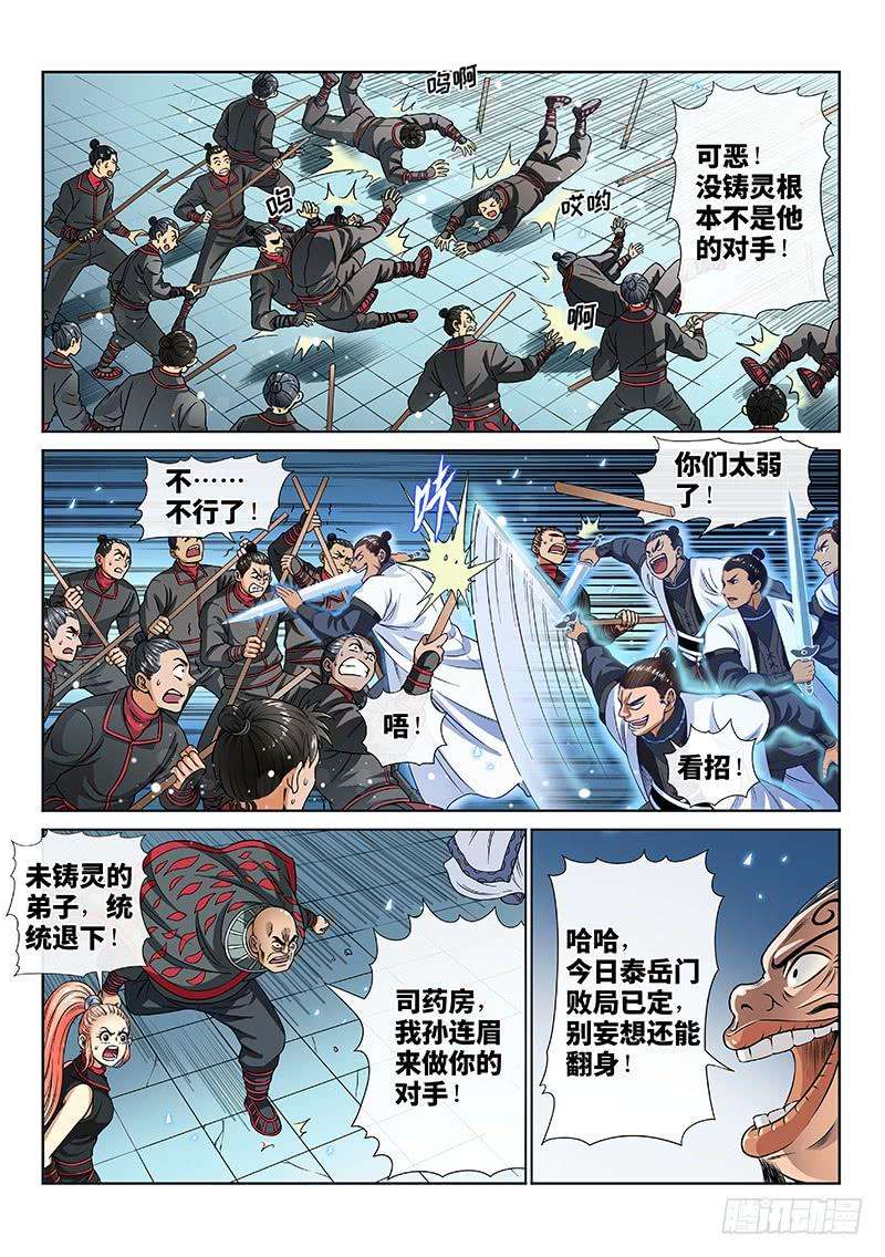 我是大神仙八十一话·筹 码