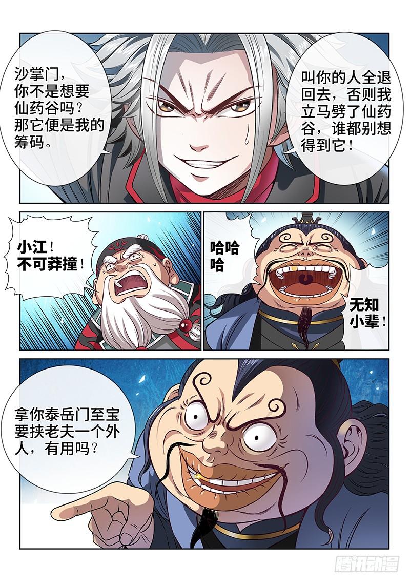 我是大神仙八十一话·筹 码