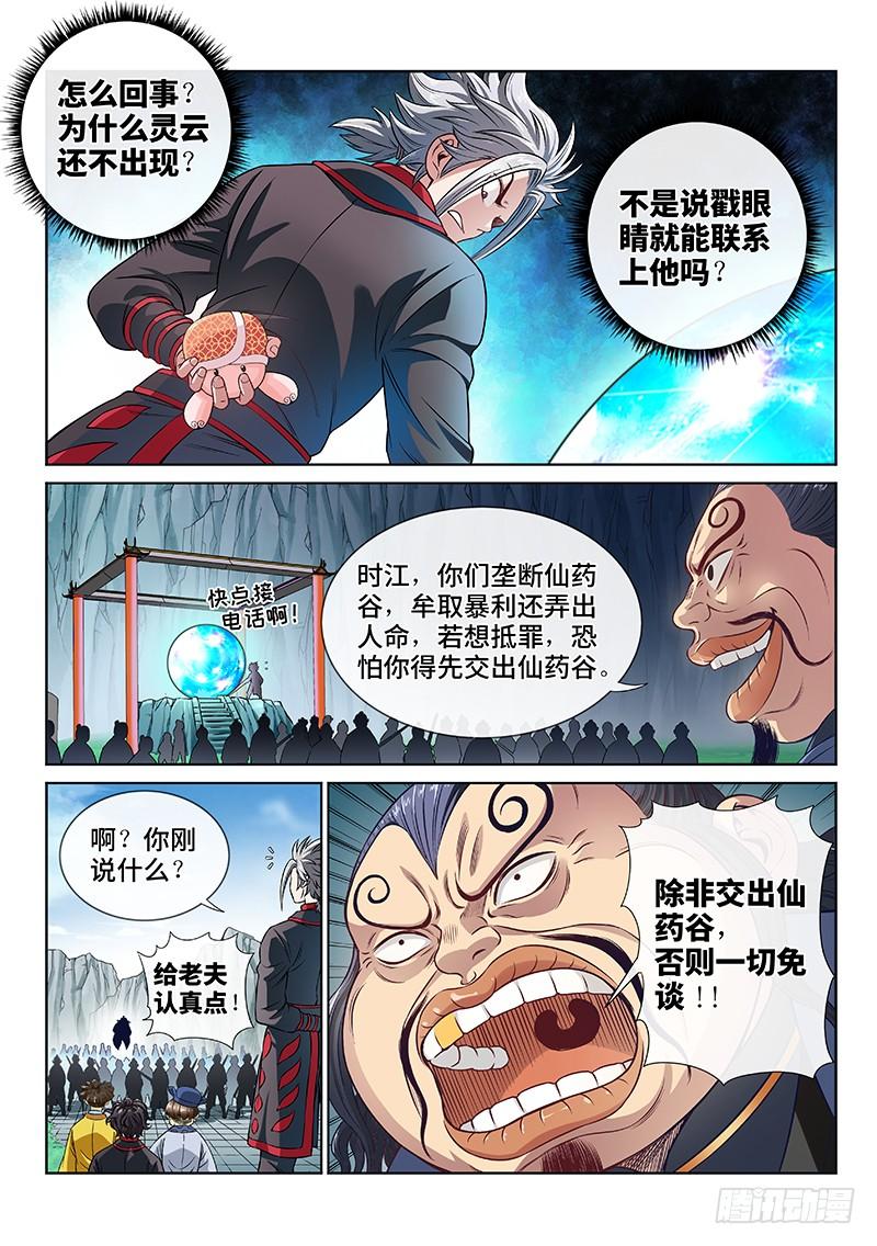 我是大神仙八十二话·利弊权衡