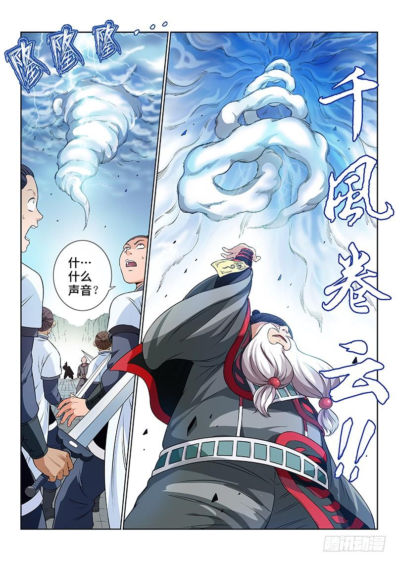 我是大神仙八十二话·利弊权衡