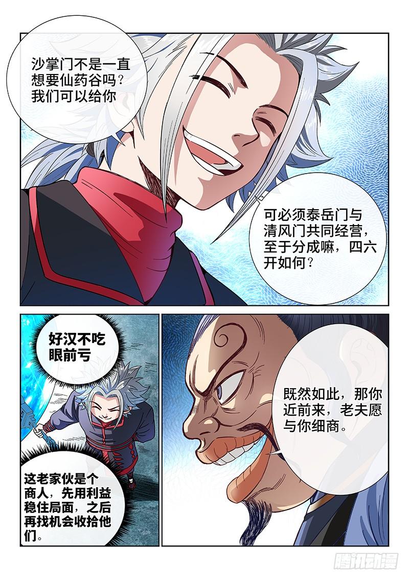 我是大神仙八十二话·利弊权衡
