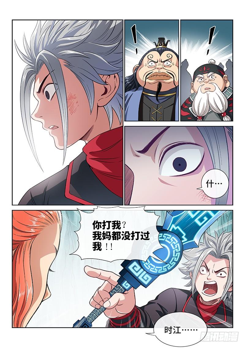 我是大神仙八十二话·利弊权衡