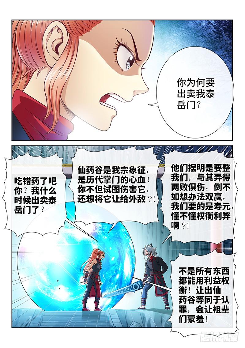 我是大神仙八十二话·利弊权衡