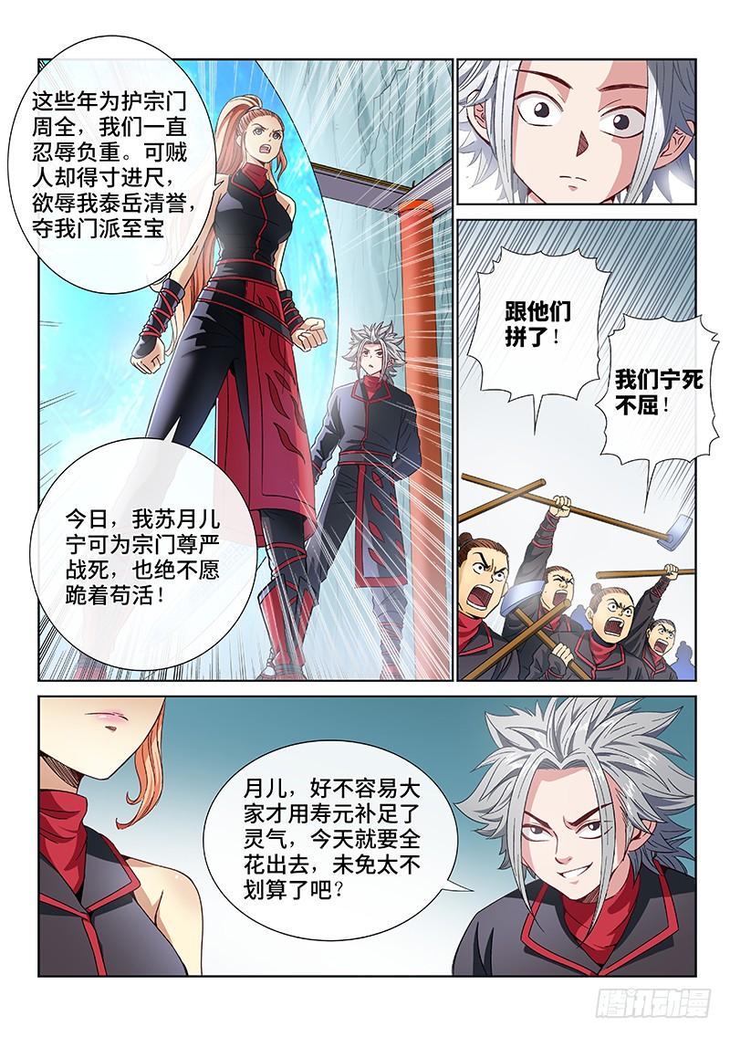 我是大神仙八十二话·利弊权衡