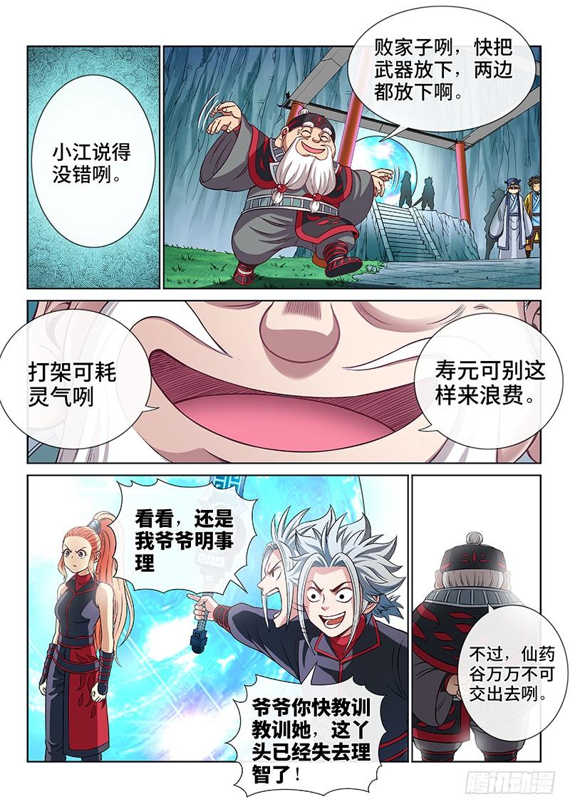 我是大神仙八十二话·利弊权衡