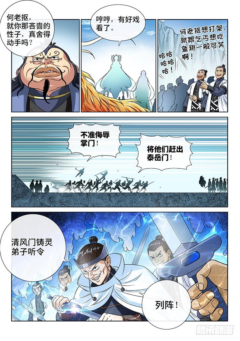 我是大神仙八十二话·利弊权衡