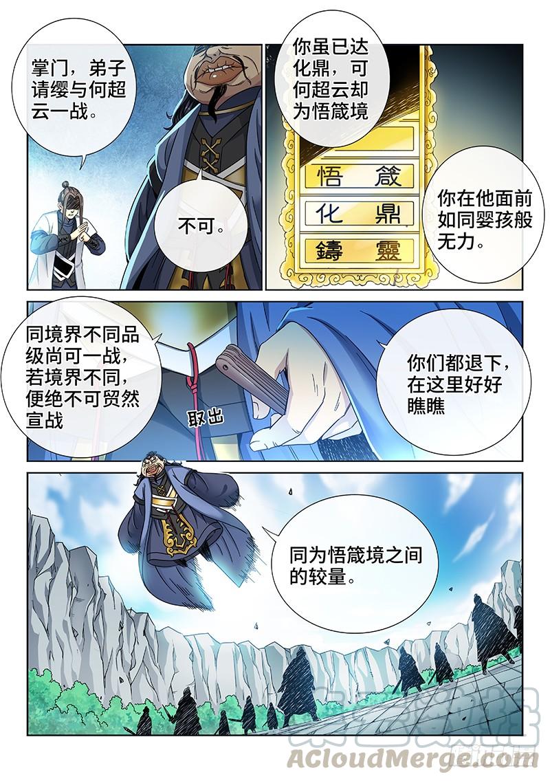 我是大神仙八十三话·掌门的实力