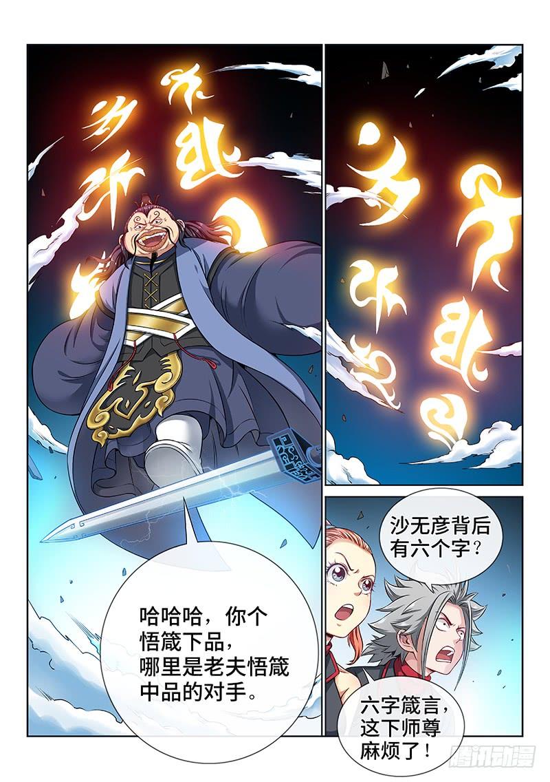 我是大神仙八十三话·掌门的实力