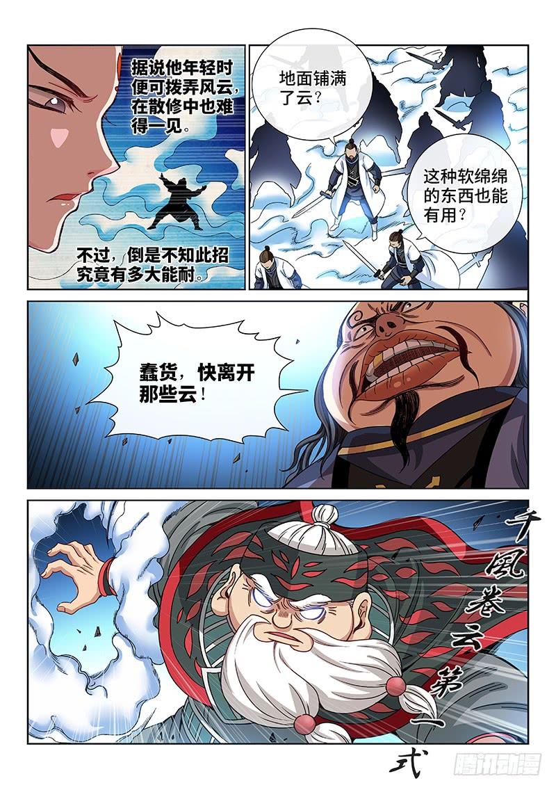 我是大神仙八十三话·掌门的实力