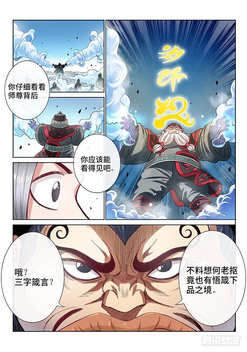 我是大神仙八十三话·掌门的实力