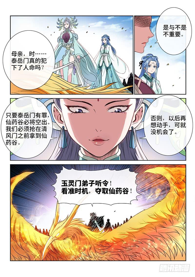 我是大神仙八十四话·对 决
