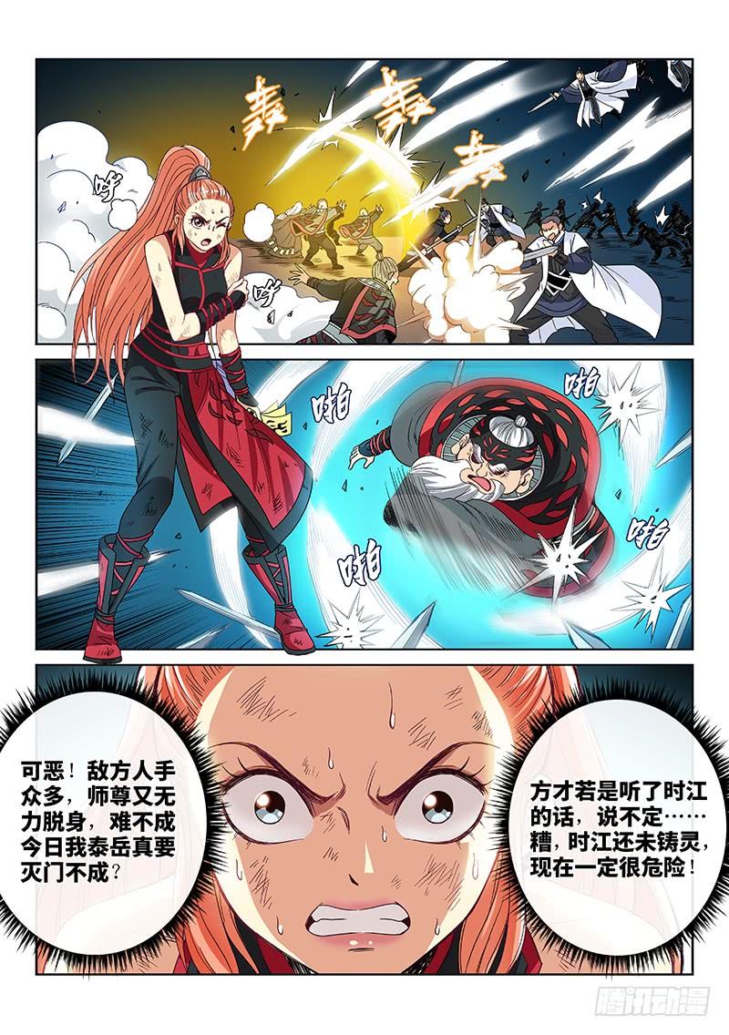 我是大神仙八十四话·对 决