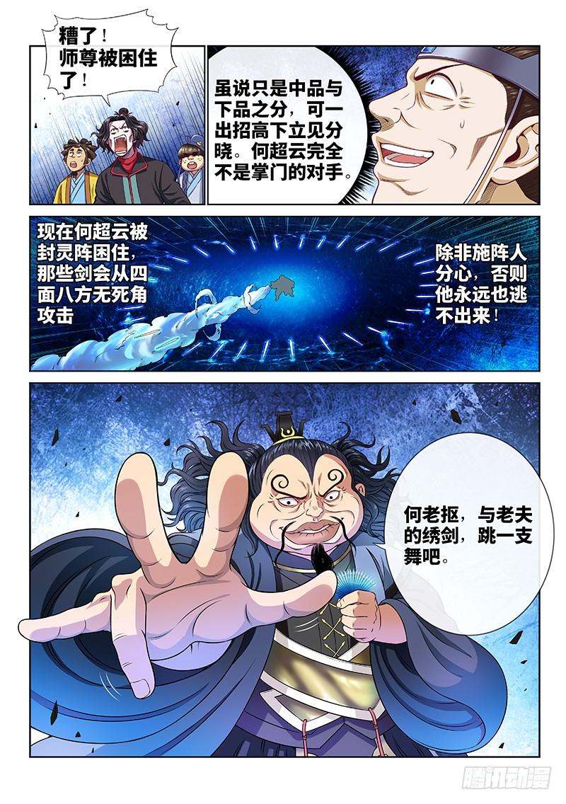 我是大神仙八十四话·对 决