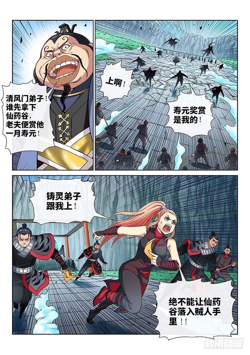 我是大神仙八十四话·对 决