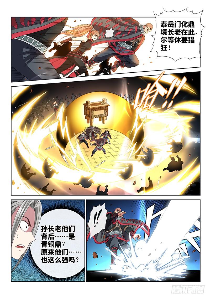 我是大神仙八十四话·对 决