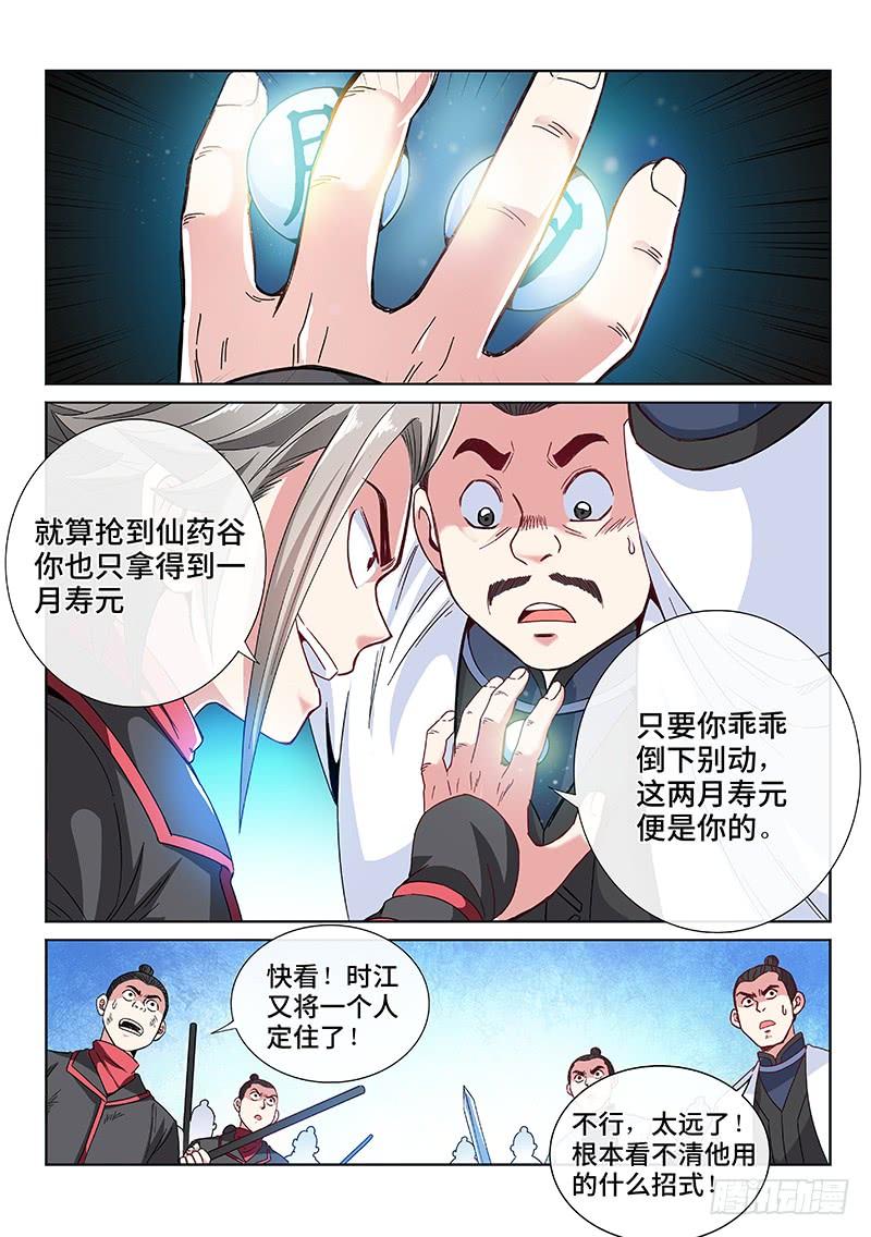 我是大神仙八十五话·鬼推磨