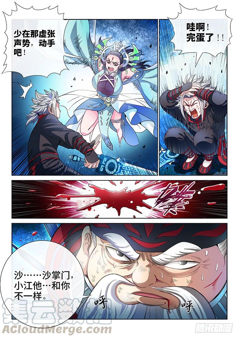 我是大神仙八十六话·不一样