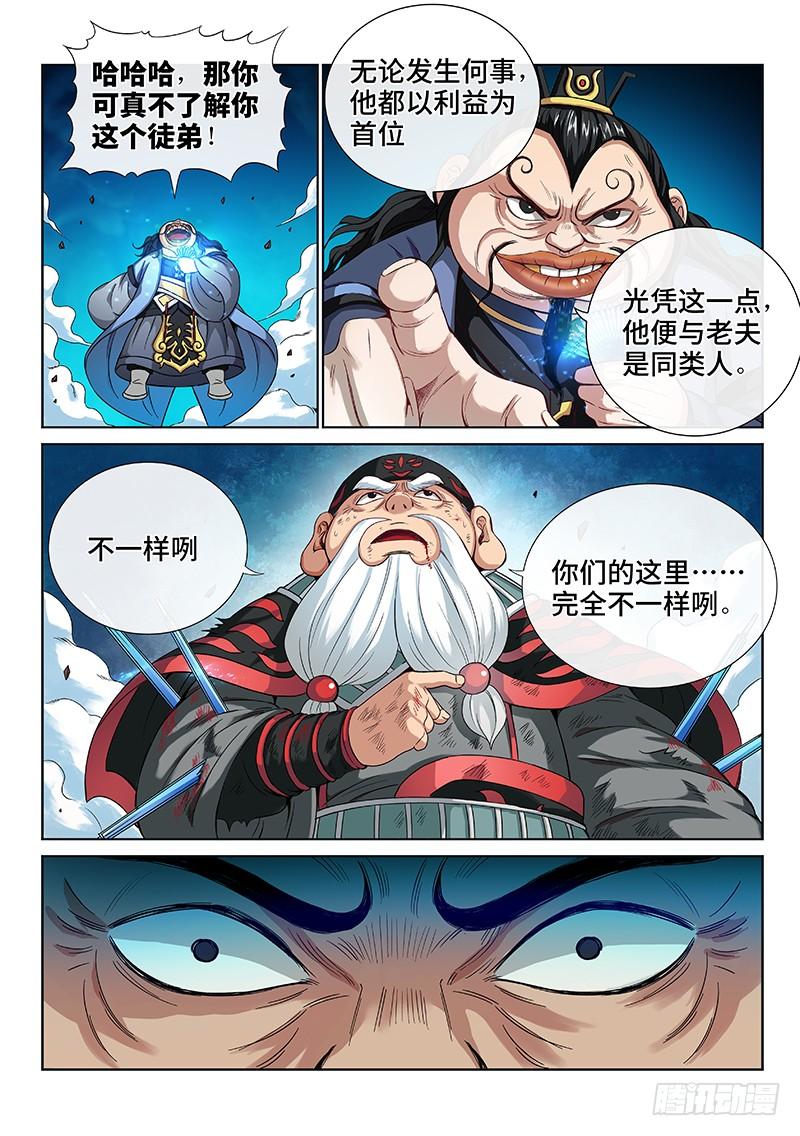 我是大神仙八十六话·不一样