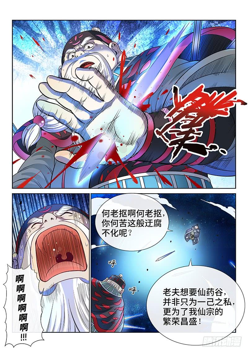 我是大神仙八十六话·不一样