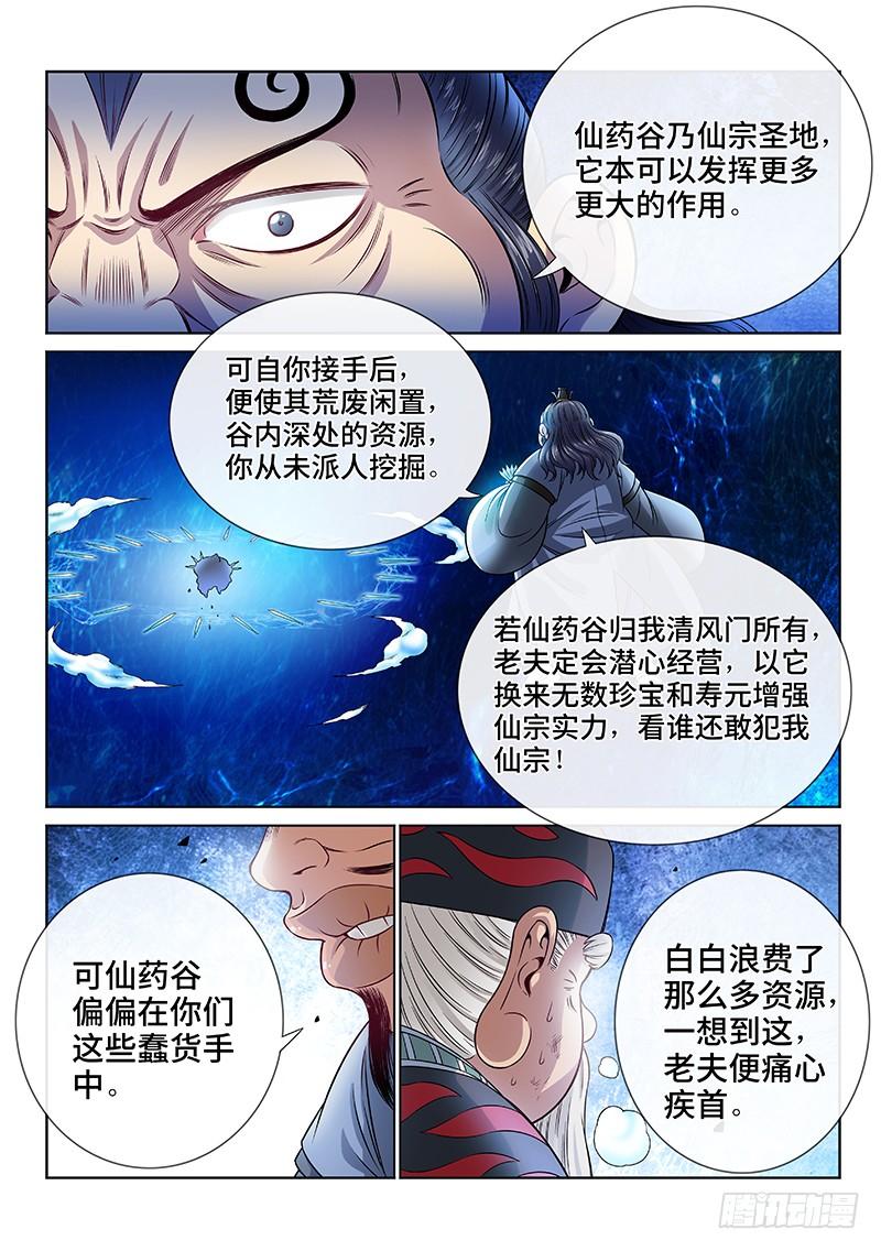 我是大神仙八十六话·不一样