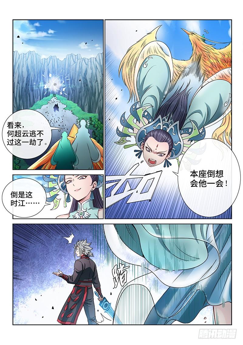 我是大神仙八十六话·不一样
