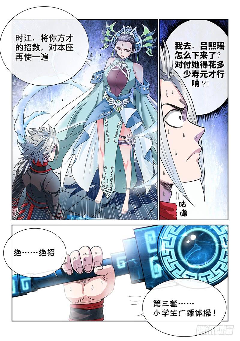 我是大神仙八十六话·不一样