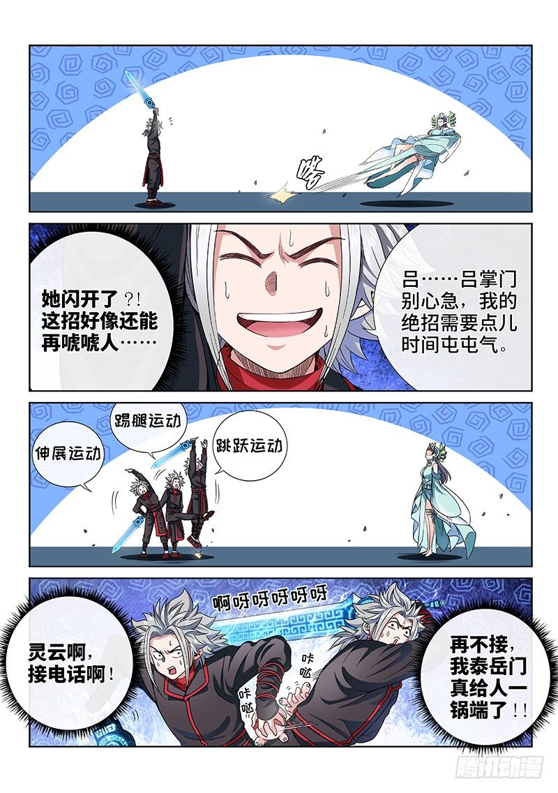 我是大神仙八十六话·不一样