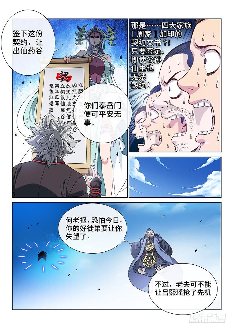 我是大神仙八十七话·孤 独