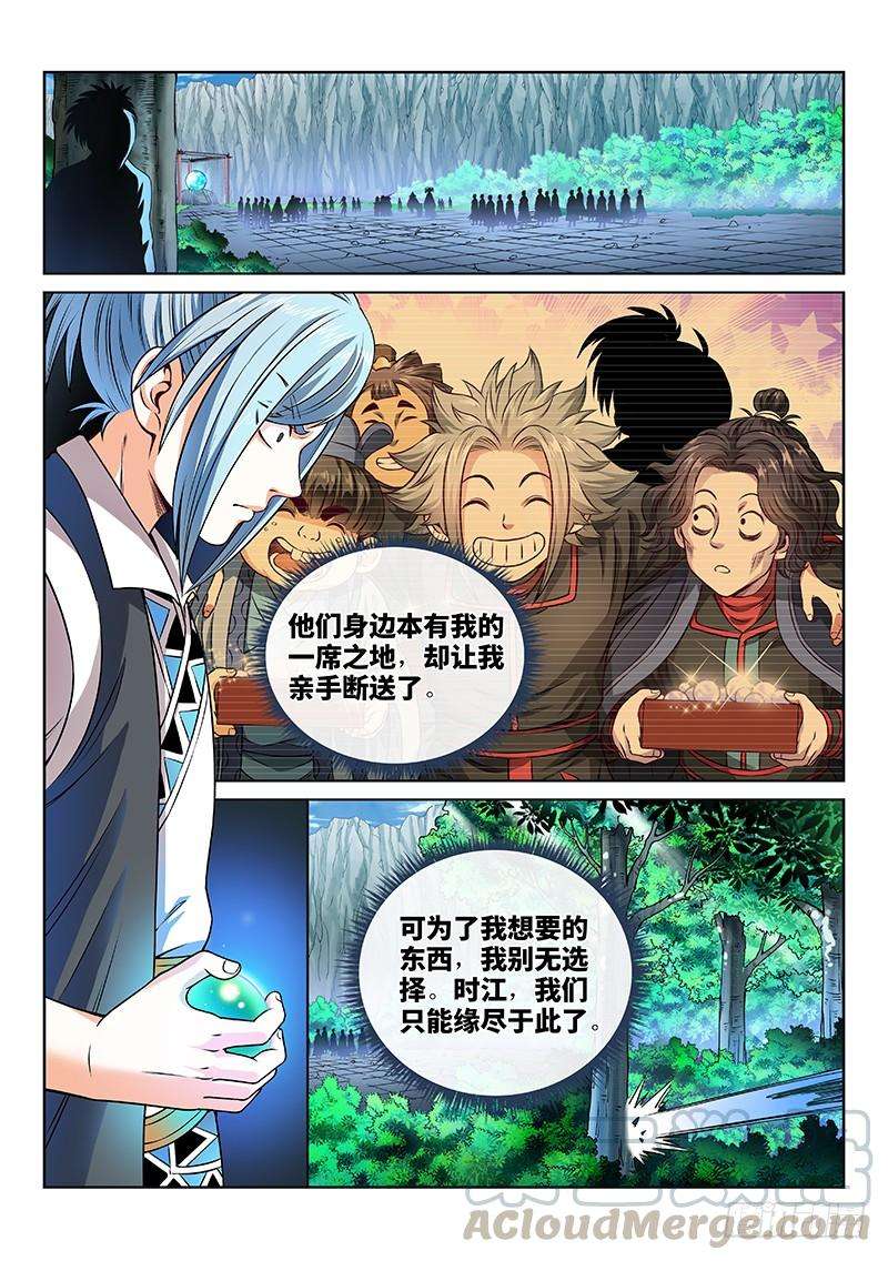 我是大神仙八十七话·孤 独