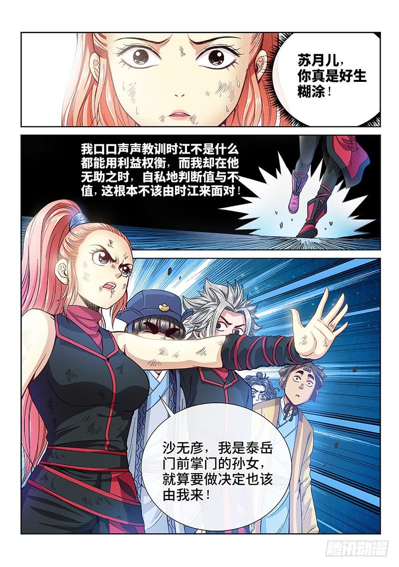 我是大神仙八十七话·孤 独