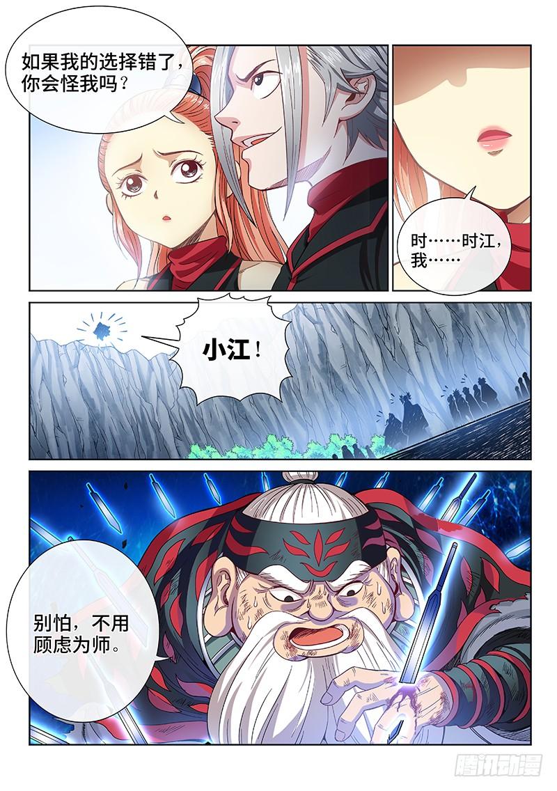 我是大神仙八十七话·孤 独