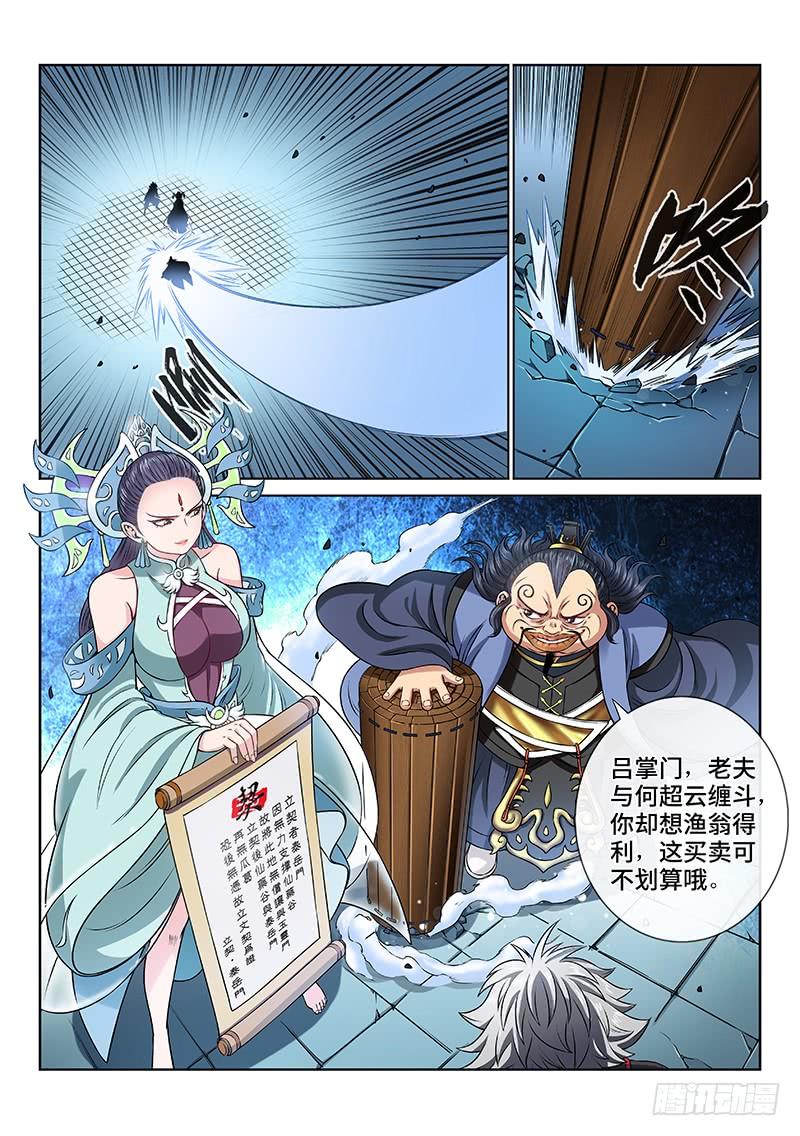 我是大神仙八十七话·孤 独