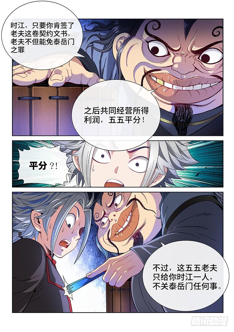 我是大神仙八十七话·孤 独