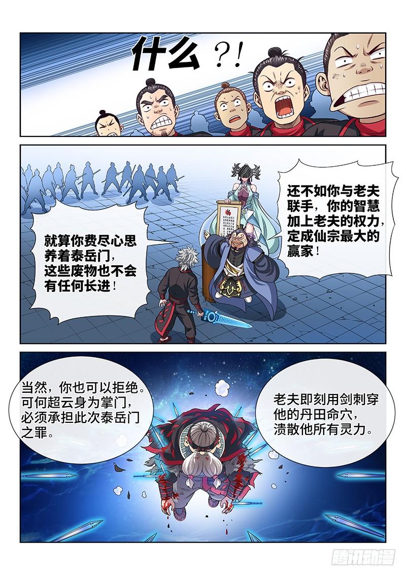 我是大神仙八十七话·孤 独