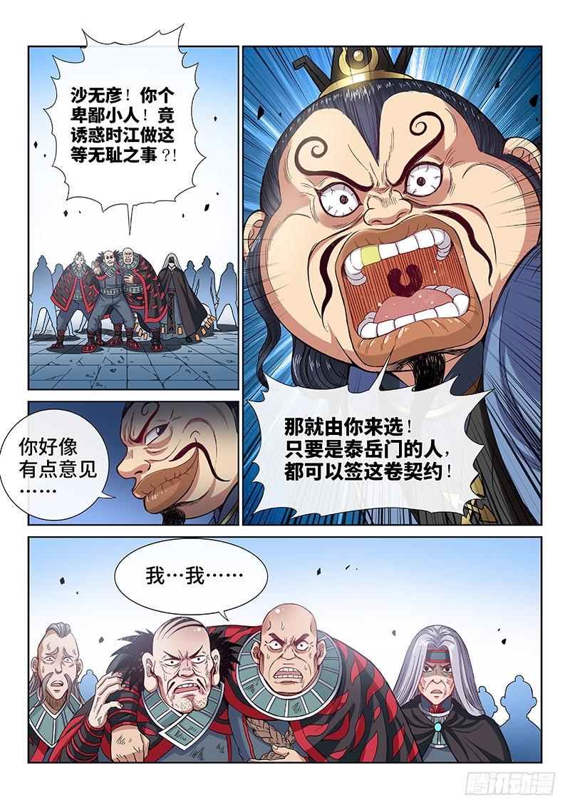 我是大神仙八十七话·孤 独