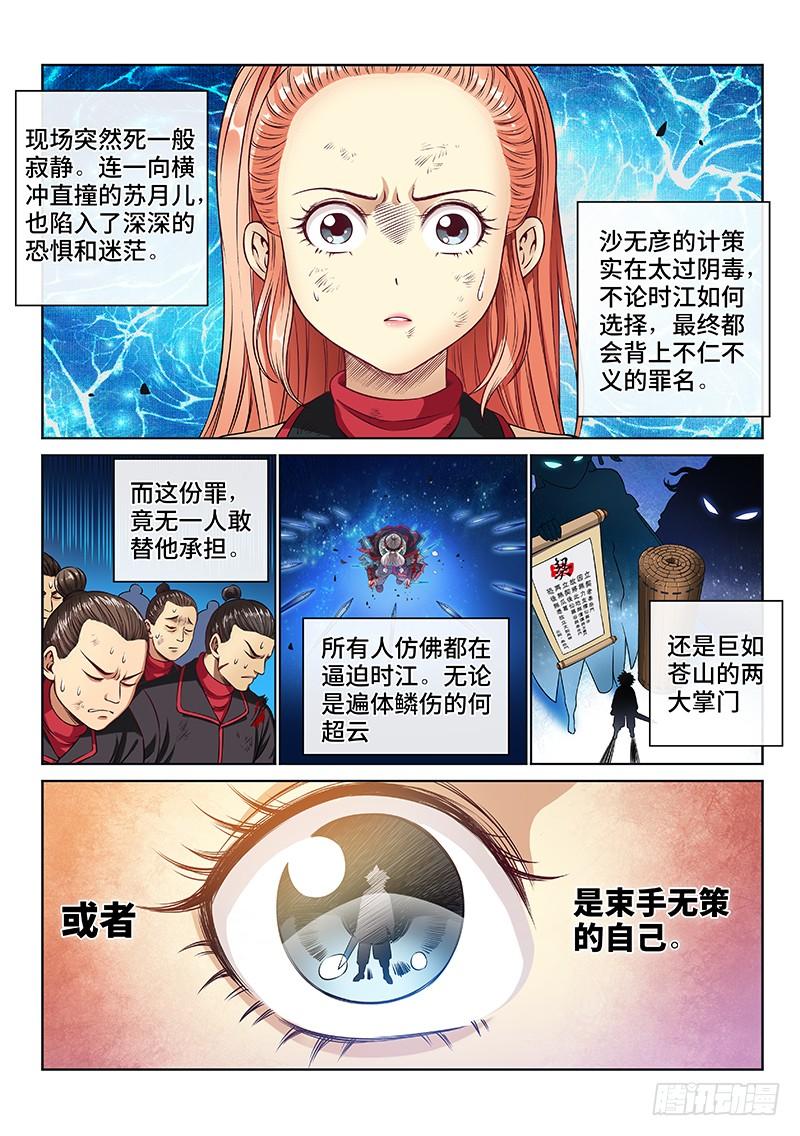 我是大神仙八十七话·孤 独