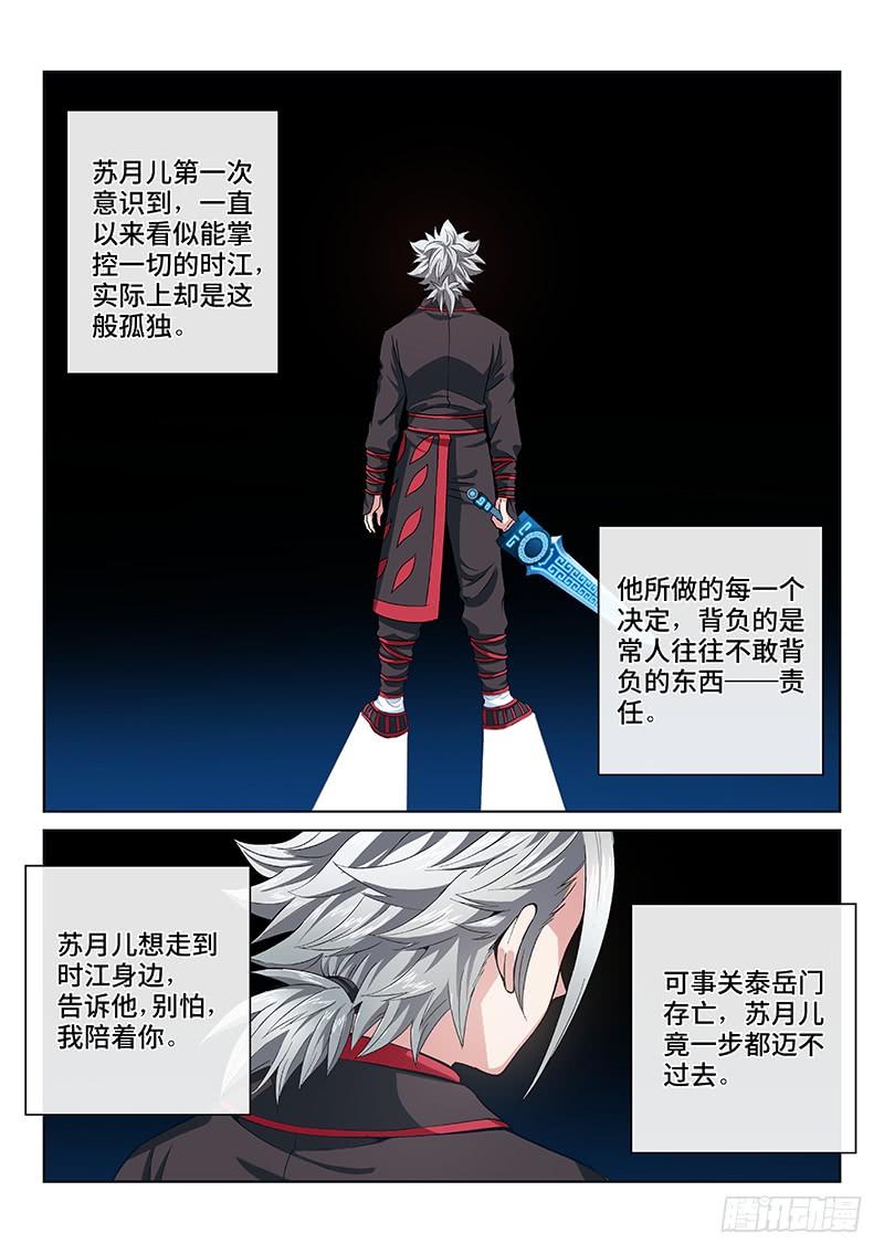 我是大神仙八十七话·孤 独