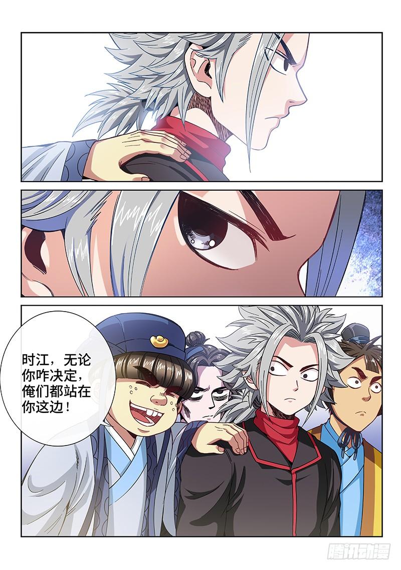 我是大神仙八十七话·孤 独