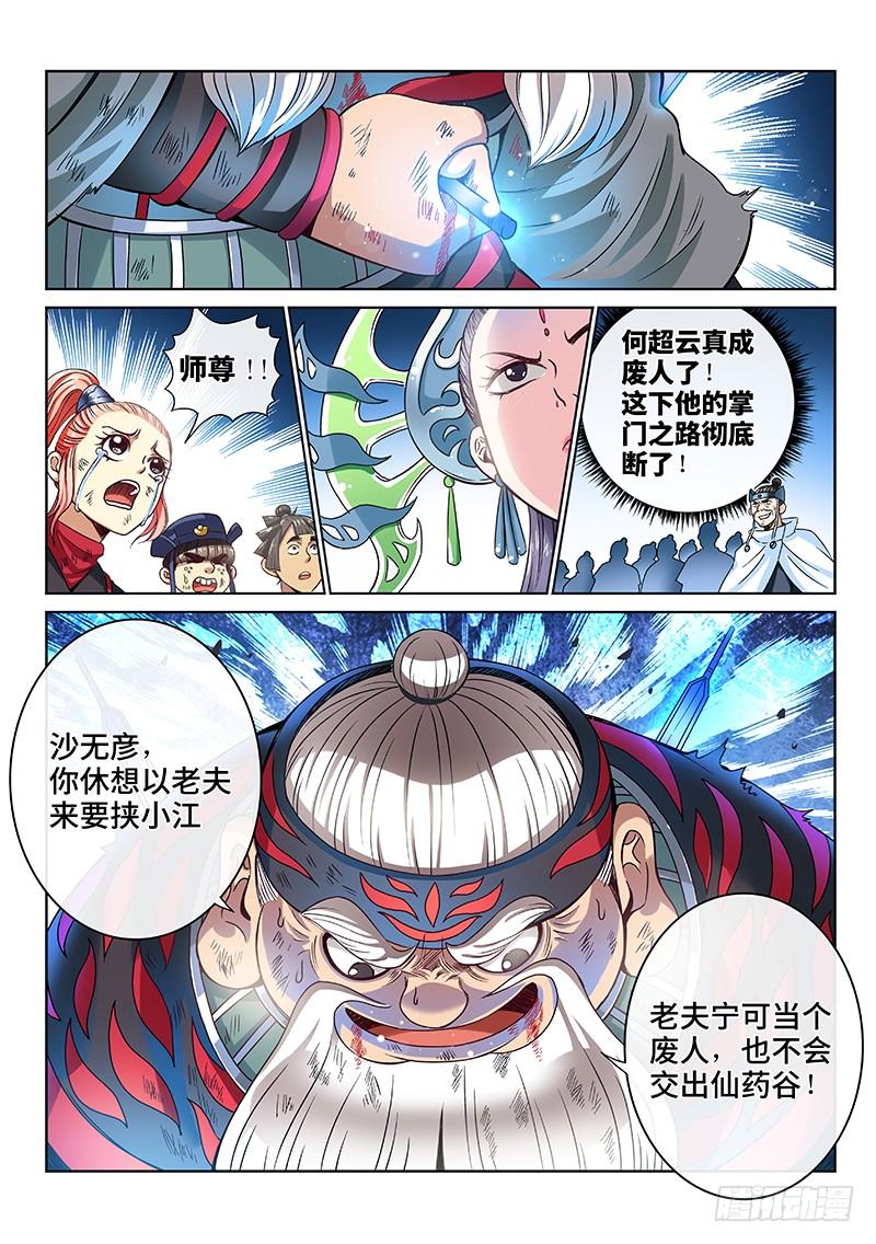 我是大神仙八十八话·孩 子